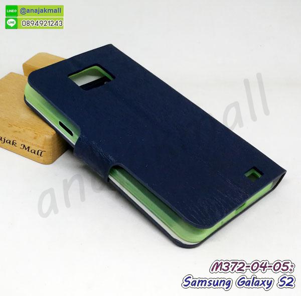 เคสซัมซุง s2,เคสซัมซุง galaxy s2,เคส galaxy s2,เคสพิมพ์ลาย galaxy s2,เคสมือถือซัมซุง galaxy s2,เคสประดับซัมซุง galaxy s2,เคสโชว์เบอร์ samsung s2,เคสโชว์เบอร์ลายการ์ตูน samsung s2,เคสบัมเปอร์ samsung s2,bumper samsung s2,เคสสกรีนลาย 3 มิติ samsung s2,เคสยางลาย 3D samsung s2,เคสการ์ตูน 3 มิติ samsung s2,กรอบอลูมิเนียม ซัมซุง galaxy s2,เคสคริสตัล ซัมซุง galaxy s2,เคสฝาพับซัมซุง galaxy s2,เคสไดอารี่ samsung galaxy s2,เคสแข็งพิมพ์ลาย galaxy s2,เคสสกรีน galaxy s2,เคสนิ่มพิมพ์ลาย galaxy s2,เคสซิลิโคน samsung galaxy s2,เคสประดับ galaxy s2,เคสคริสตัล galaxy s2,เคสการ์ตูน galaxy s2,เคสขวดน้ำหอม samsung s2,เคสหูกระต่าย samsung s2,เคสเพชร samsung s2,เคสยางสะพาย samsung s2,เคสตัวการ์ตูนซัมซุง s2,เคสกรอบอลูมิเนียมซัมซุง s2,เคสยางการ์ตูนซัมซุง s2,เคสตัวการ์ตูนซัมซุง s2,ขอบโลหะซัมซุง s2,เคสแต่งเพชรซัมซุง s2,ซองหนังซัมซุง s2